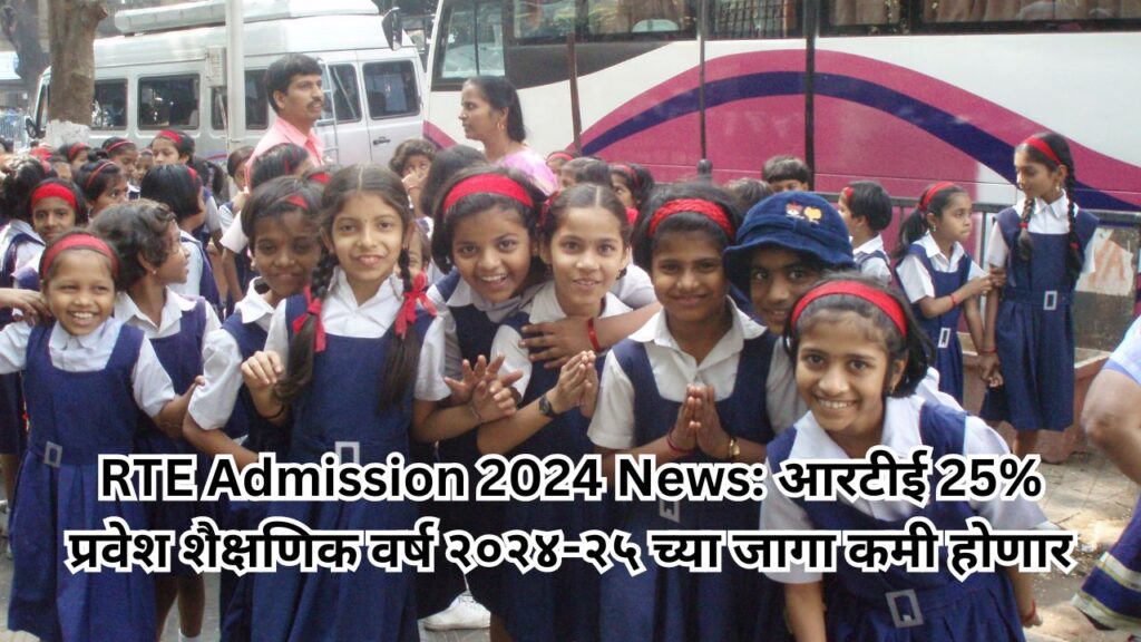 rte admission 2024 news