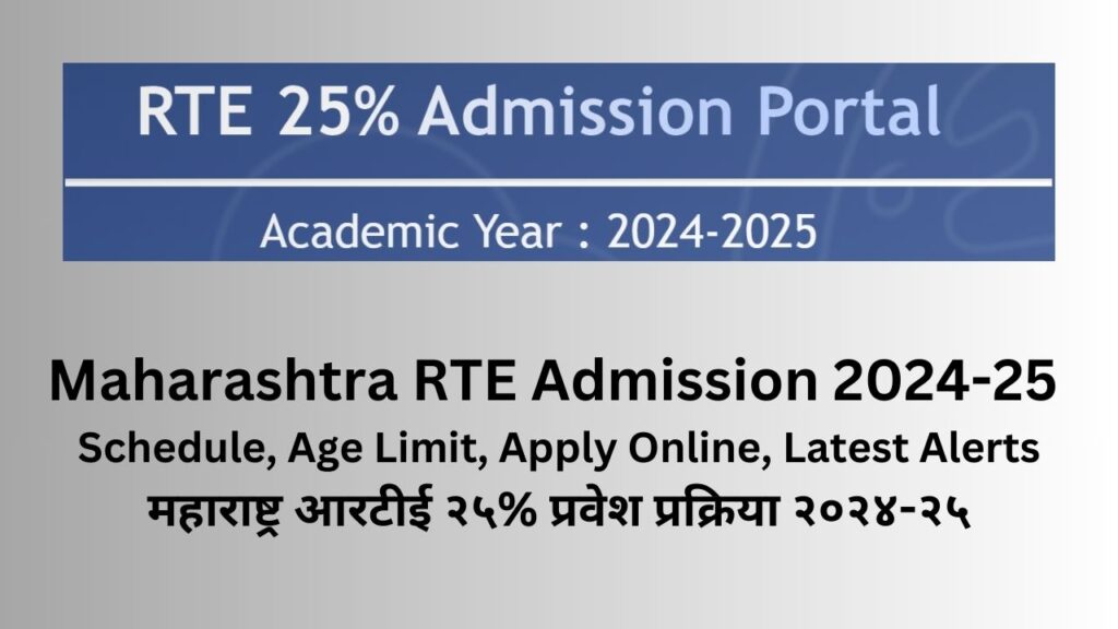 Maharashtra RTE Admission 2024-25