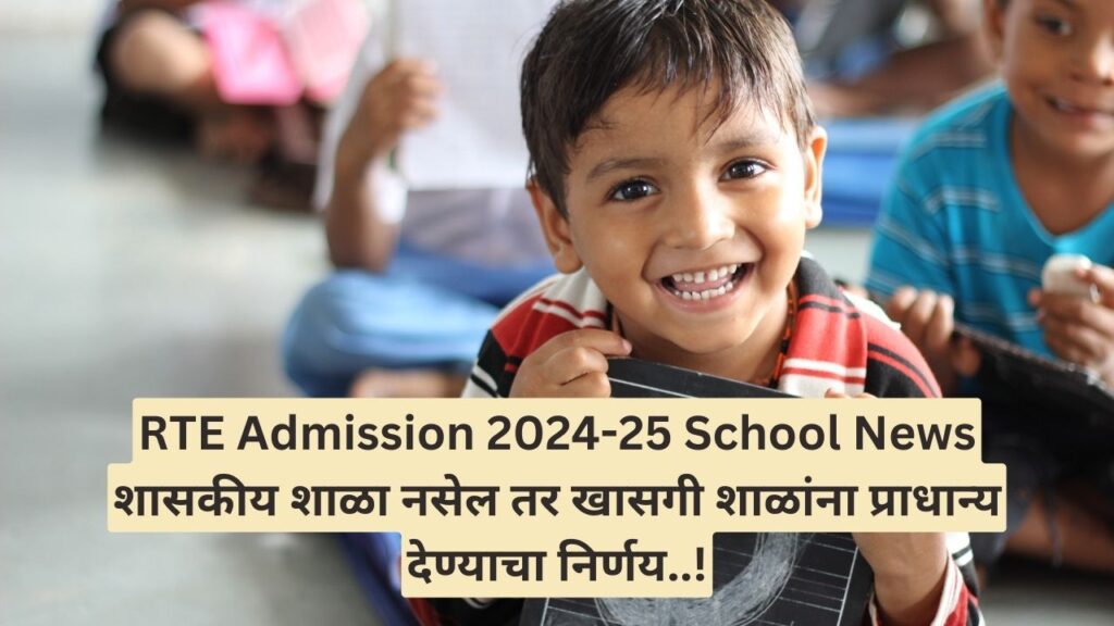 RTE Admission 2024-25 School News