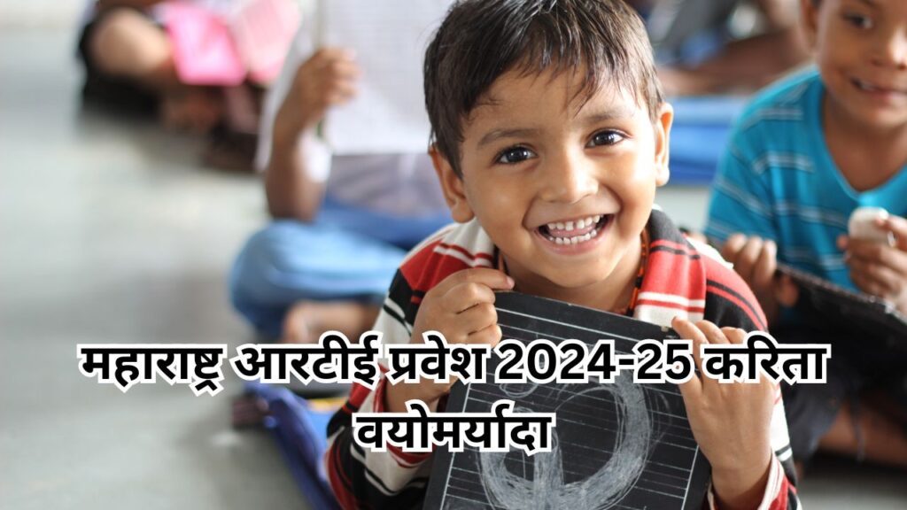 RTE Admission Age Limit Maharashtra