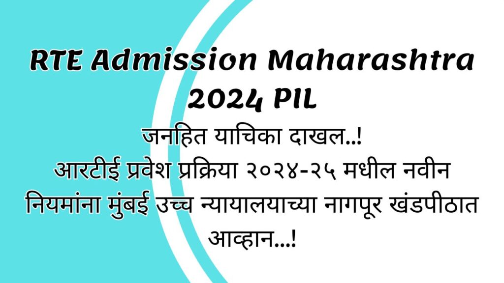 RTE Admission Maharashtra 2024 PIL Againts New Rule