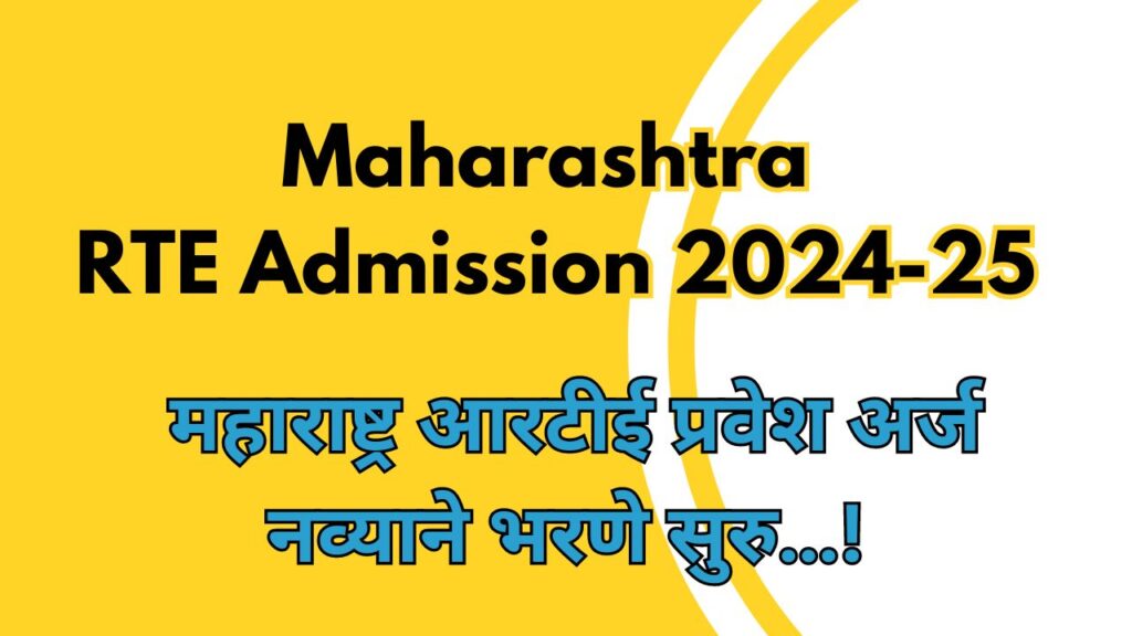 Maharashtra RTE Admission Apply Online