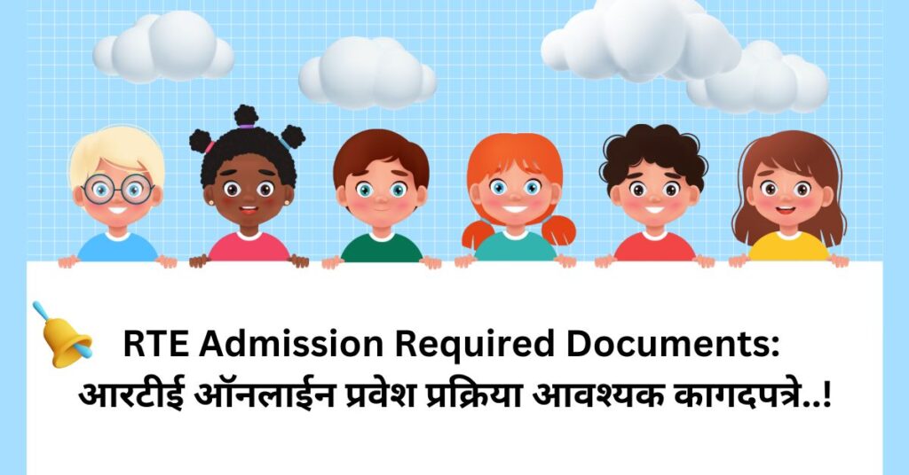 RTE Admission Required Documents